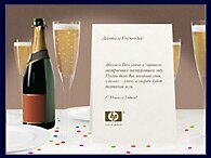 Новогодняя мультимедийная открытка Hewlett-Packard