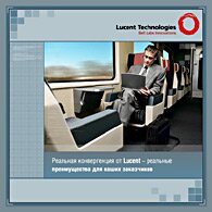 Мультимедийный каталог Lucent Technologies