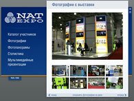 Мультимедийный каталог выставки NATEXPO 2005