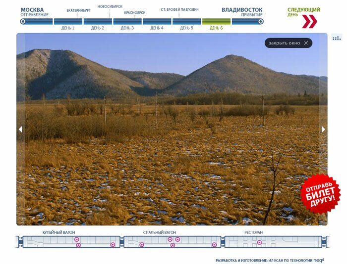 Скриншот виртуального тура для Российских железных дорог