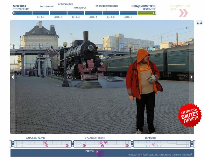 Скриншот виртуального тура для Российских железных дорог
