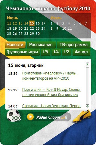 http://ksan.ru/sites/default/files/PlayTable_FIFA_World_CUP_news.jpg
