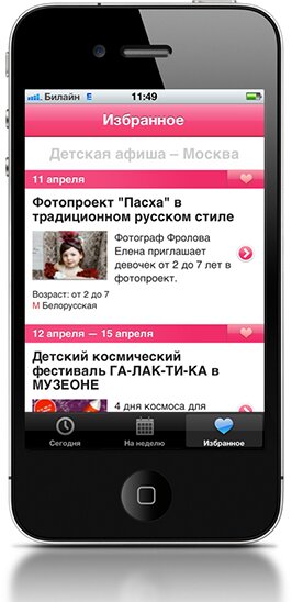 КСАН создал iPhone-приложение «Детская Афиша»