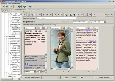 Скриншот специальной системы управления контентом для мультимедийного медиа-кита для газеты Деловой Петербург