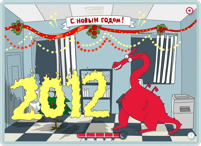 Новогодняя интерактивная открытка 2012 для ОМД Групп