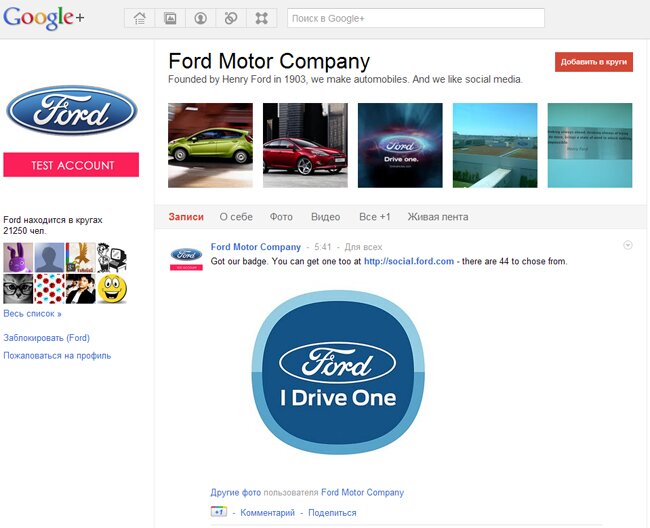 Страница Ford Motor Company в социальной сети Google+